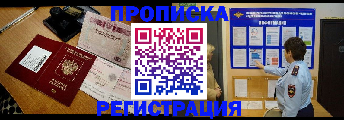 временная регистрация 2025 в Райчихинске