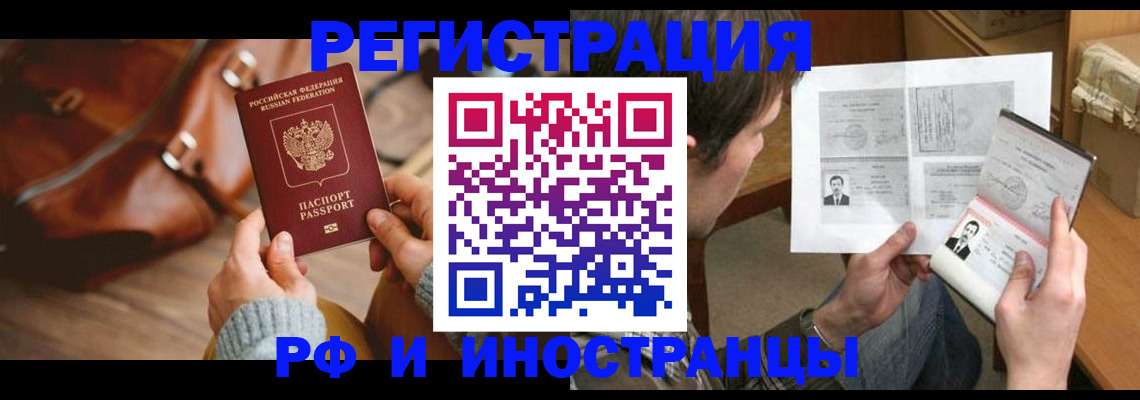 прописка законно в Райчихинске